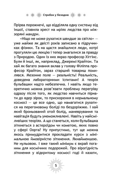 Книга "Стрибок у безодню" Андрій Ворон Книга "Стрибок у безодню" Андрій Ворон фото