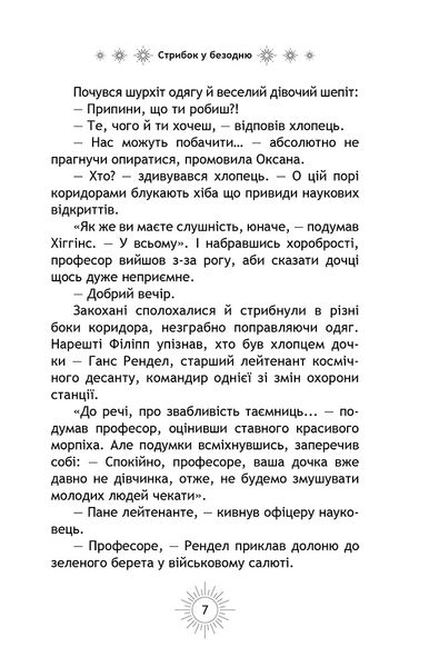 Книга "Стрибок у безодню" Андрій Ворон Книга "Стрибок у безодню" Андрій Ворон фото