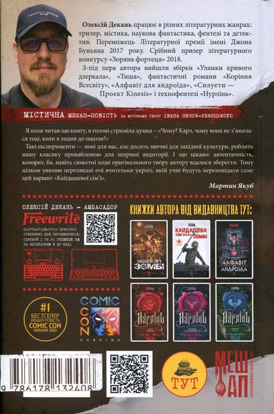 книга "Кайдашева сім'я проти зомбі" (2 в 1 мешап) Декань Олексій книга "Кайдашева сім'я проти зомбі" (2 в 1 мешап) Декань Олексій фото