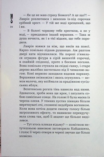 книга "Кайдашева сім'я проти зомбі" (2 в 1 мешап) Декань Олексій книга "Кайдашева сім'я проти зомбі" (2 в 1 мешап) Декань Олексій фото