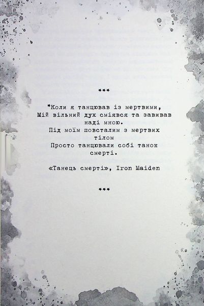 книга "Кайдашева сім'я проти зомбі" (2 в 1 мешап) Декань Олексій книга "Кайдашева сім'я проти зомбі" (2 в 1 мешап) Декань Олексій фото