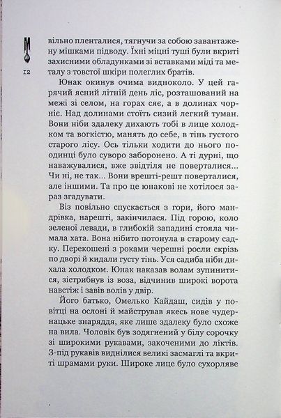 книга "Кайдашева сім'я проти зомбі" (2 в 1 мешап) Декань Олексій книга "Кайдашева сім'я проти зомбі" (2 в 1 мешап) Декань Олексій фото