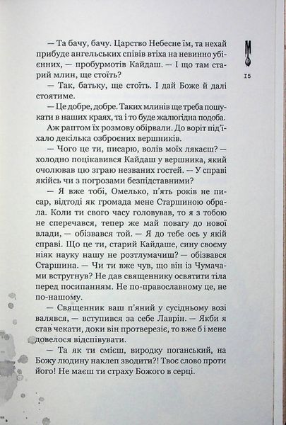 книга "Кайдашева сім'я проти зомбі" (2 в 1 мешап) Декань Олексій книга "Кайдашева сім'я проти зомбі" (2 в 1 мешап) Декань Олексій фото