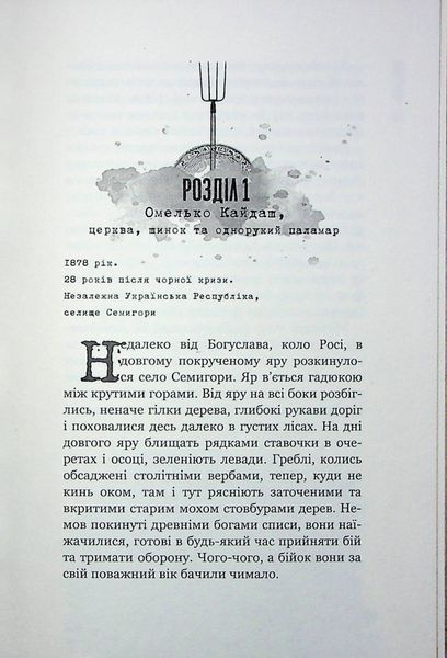 книга "Кайдашева сім'я проти зомбі" (2 в 1 мешап) Декань Олексій книга "Кайдашева сім'я проти зомбі" (2 в 1 мешап) Декань Олексій фото