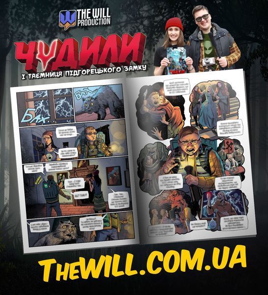 "ЧУДИЛИ" ЦИФРОВА версія "ЧУДИЛИ" ЦИФРОВА версія фото